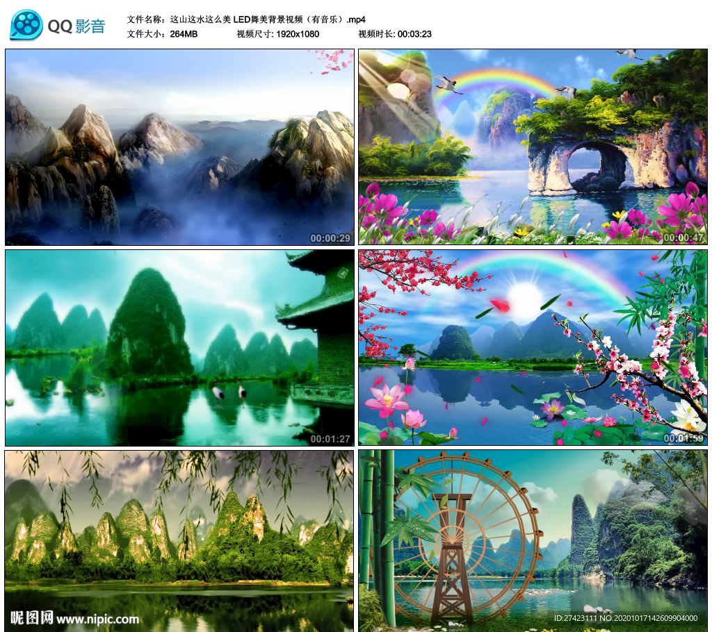 這山這水這么美 舞臺背景視頻