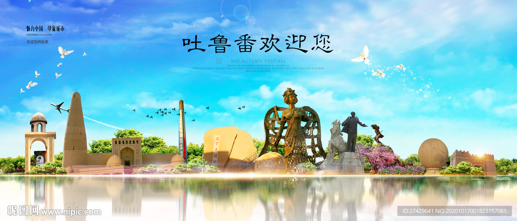 吐鲁番城市