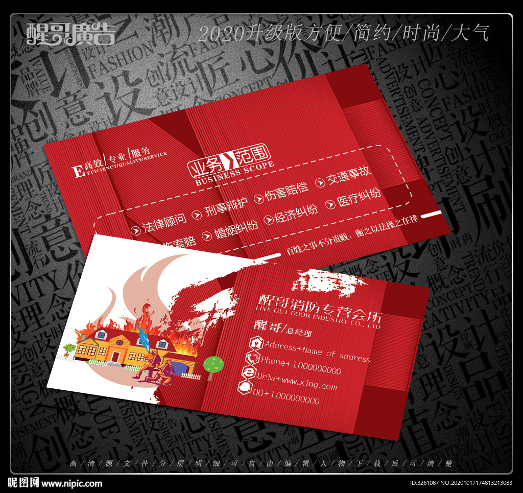消防名片