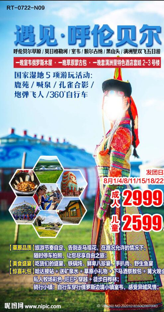 遇見呼倫貝爾
