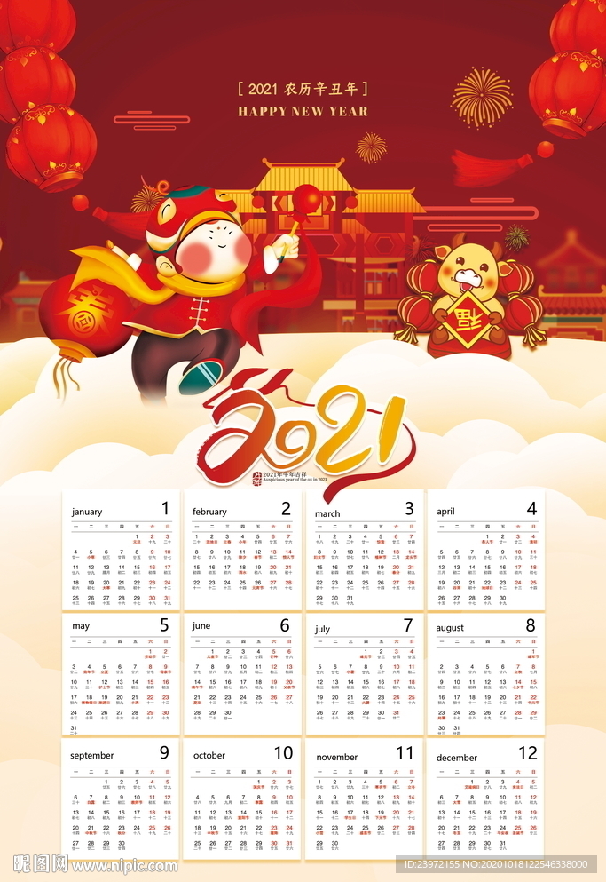 2021年日歷圖片