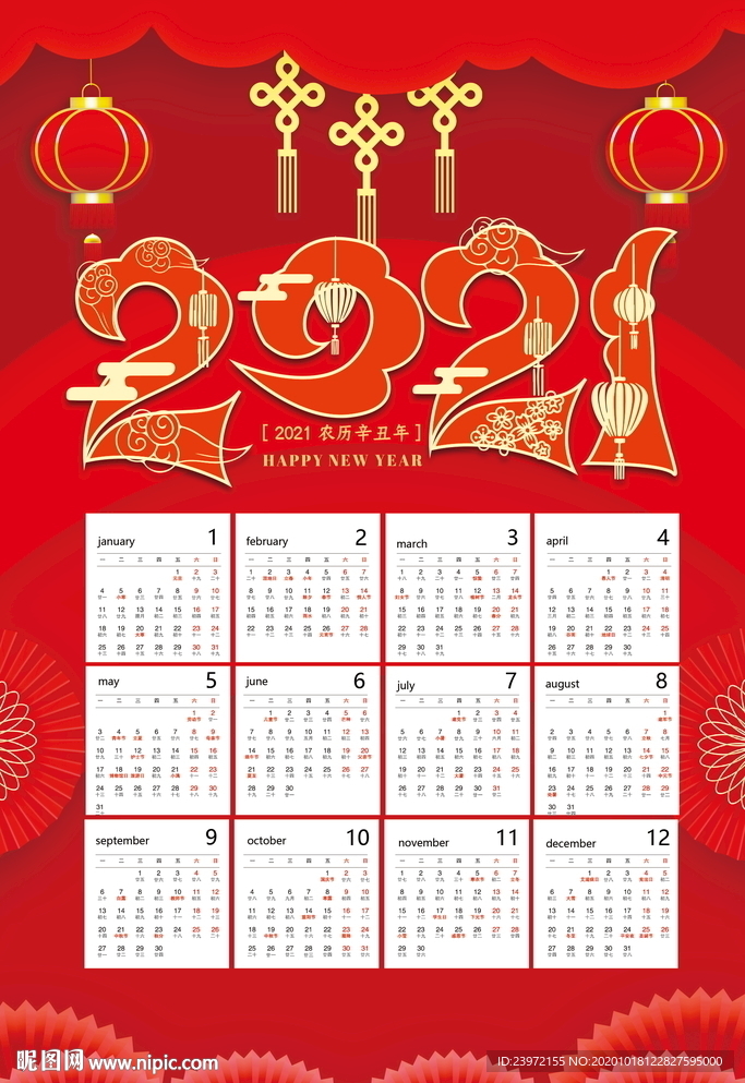 2021年日歷圖片