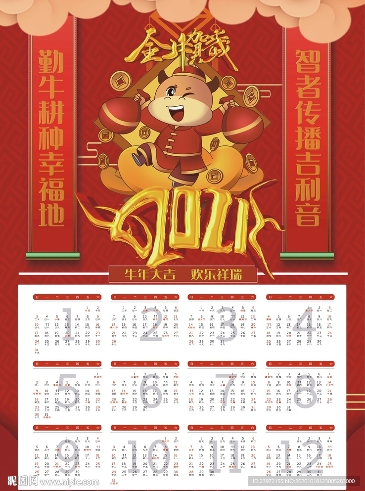 2021年日歷圖片