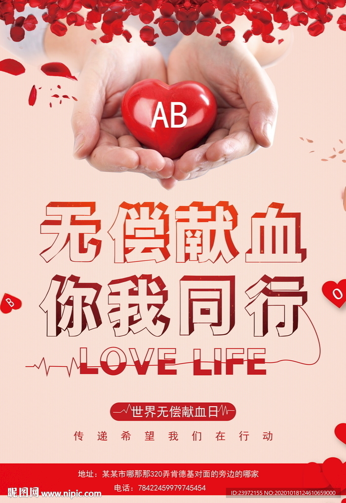 無償獻血圖片