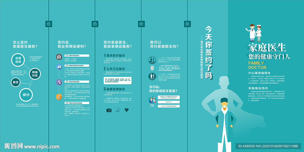 家庭醫(yī)生文化墻