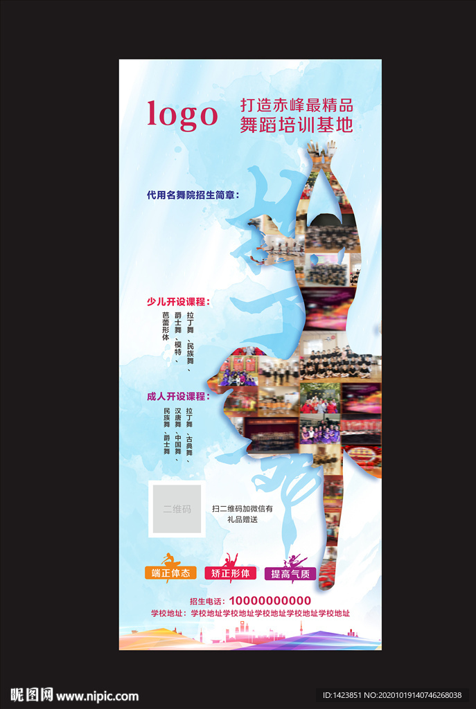 舞蹈培訓展架