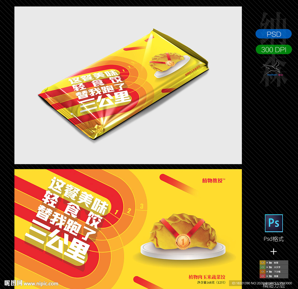 速冻饺子包装设计+样机模板