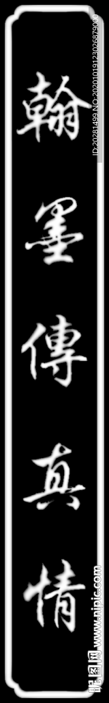 翰墨