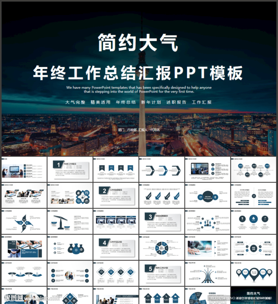 商務PPT模板