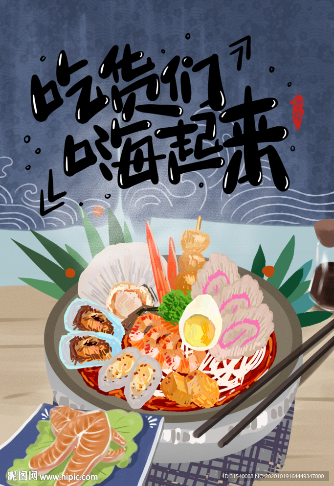 海鲜拉面 日式拉面 吃货节