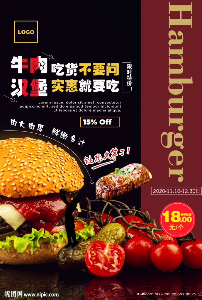美食广告 汉堡海报 展板宣传栏