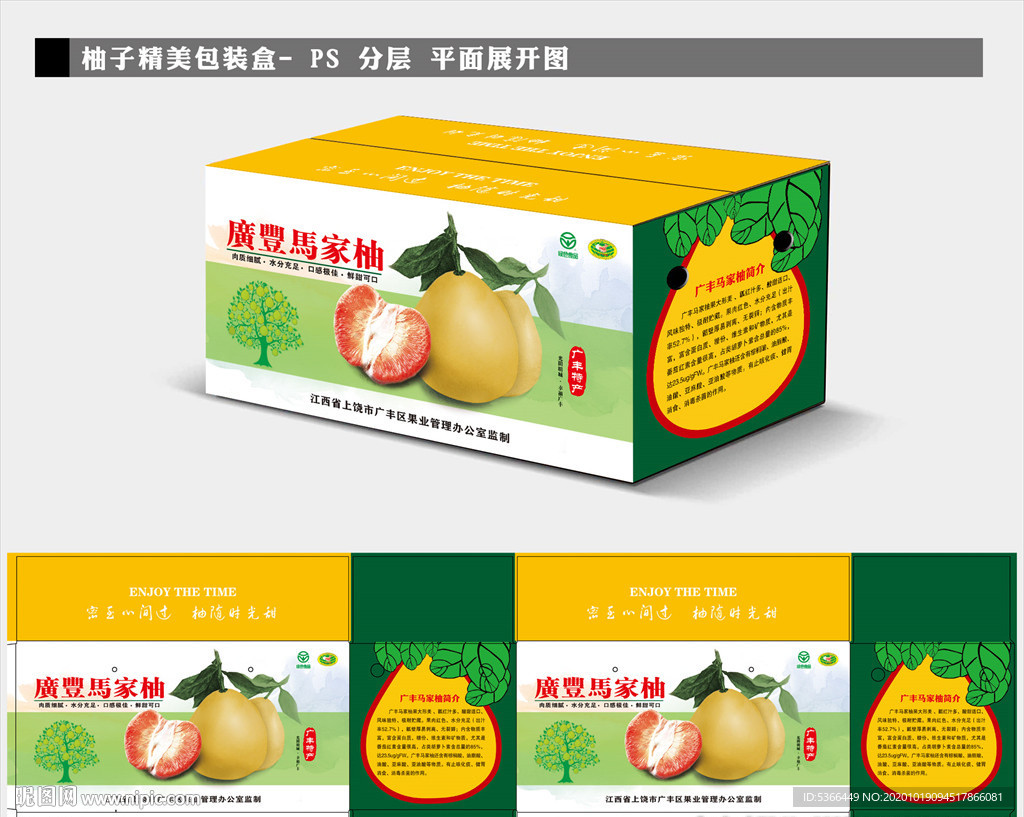 馬家柚 包裝盒