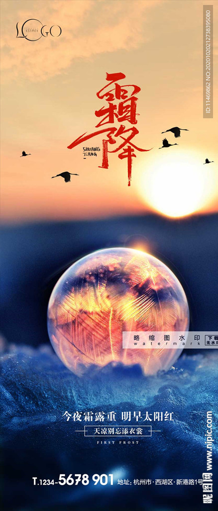 霜降海報