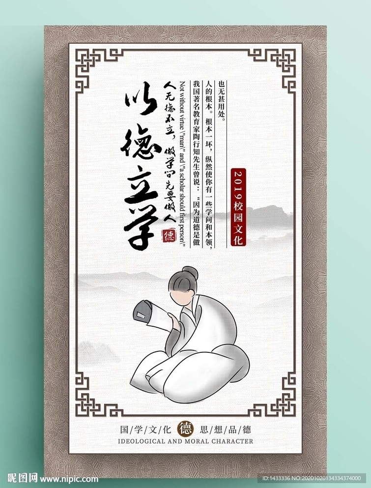 傳統國學文化展板以德立學