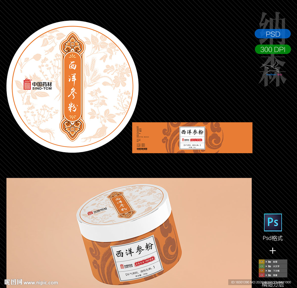 中藥包裝設計+樣機模板