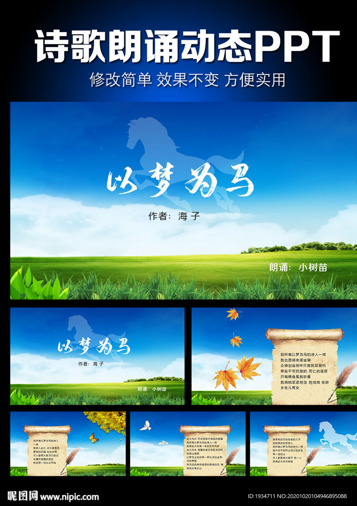 以夢為馬海子詩歌朗誦PPT模板