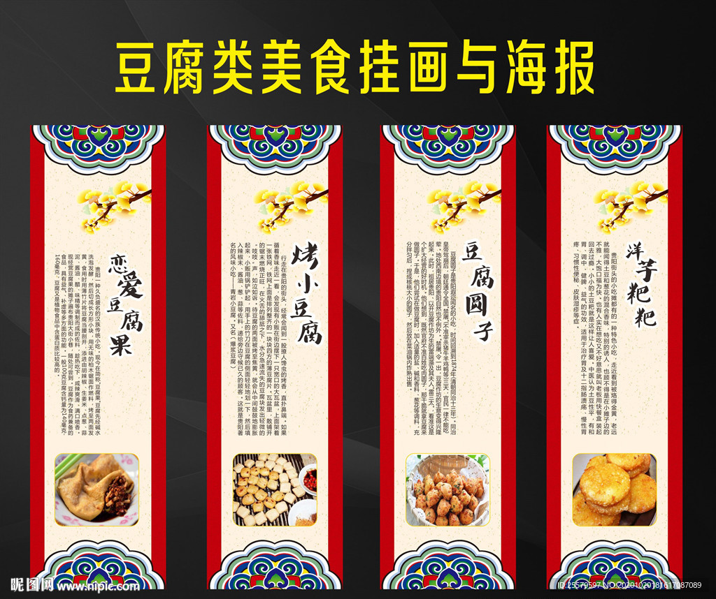 豆腐类美食挂画与海报