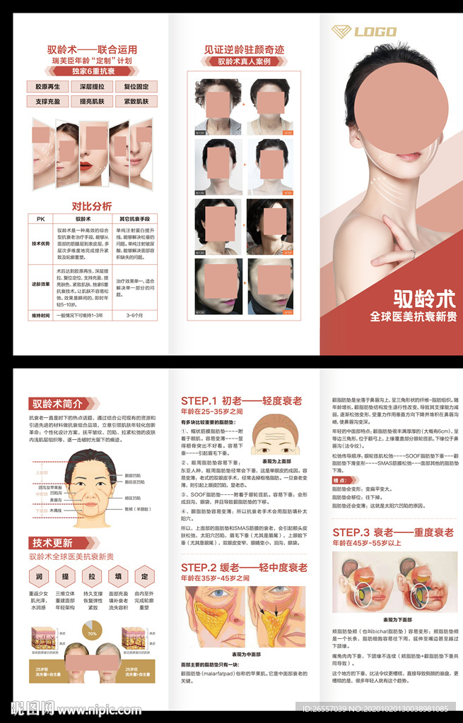 抗衰折頁
