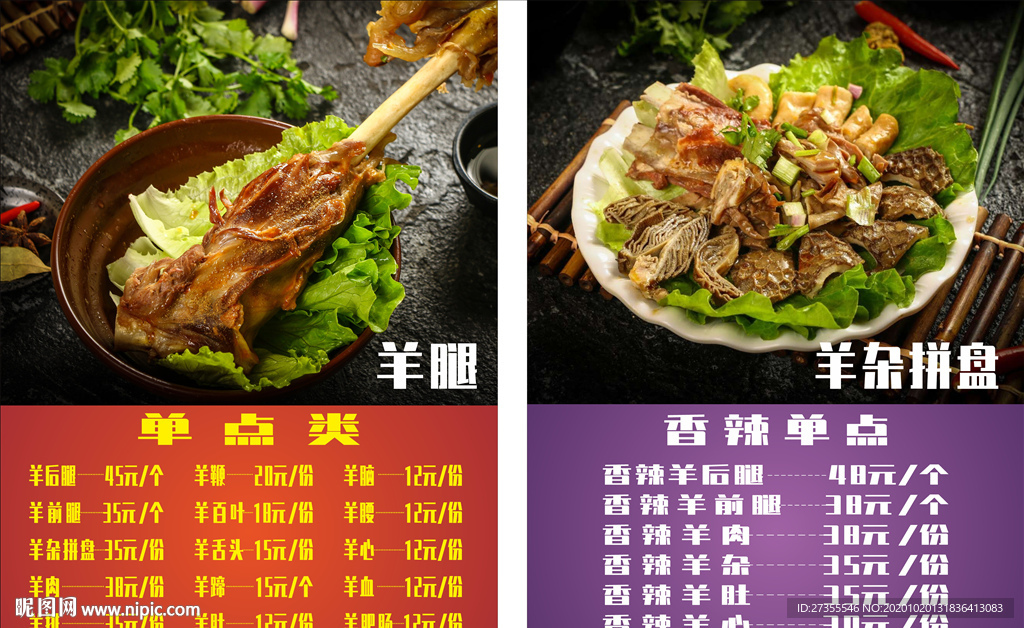 羊肉