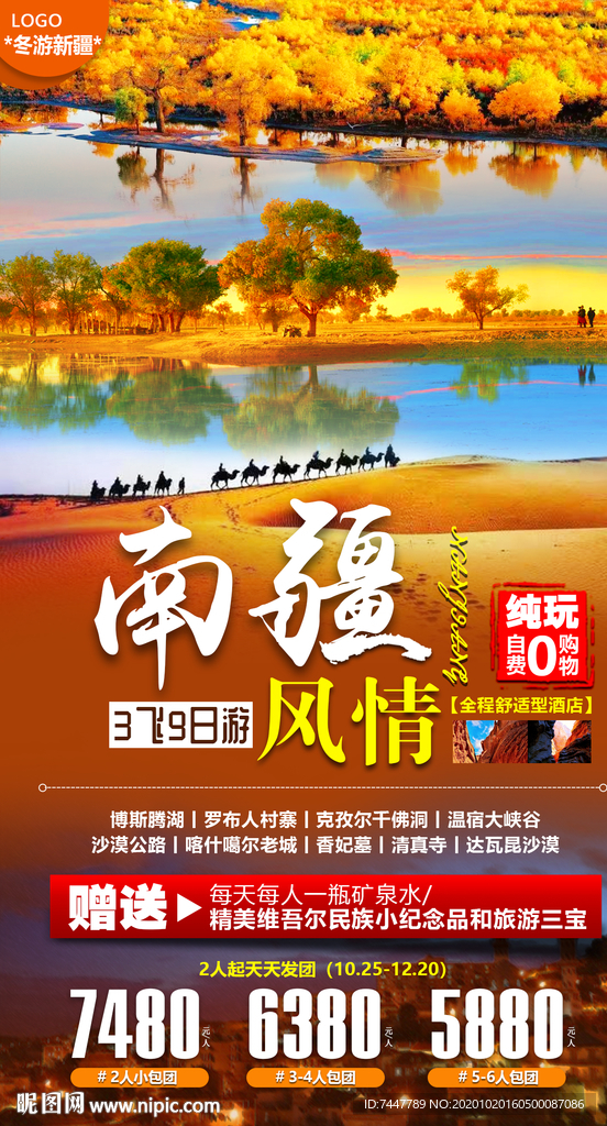 南疆