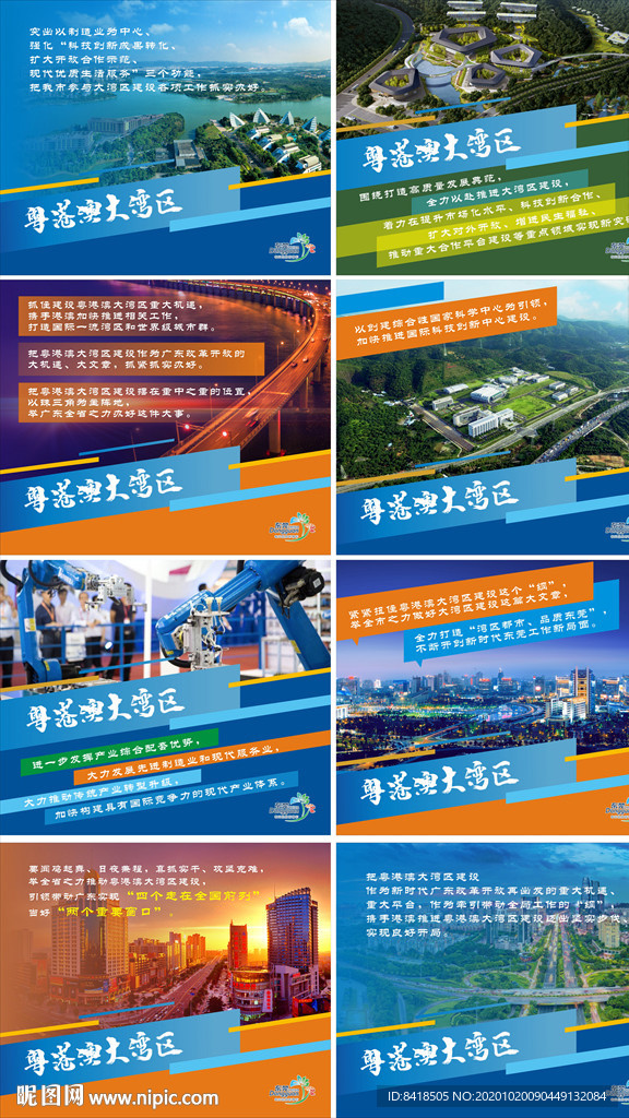 粵港澳大灣區 東莞大灣區