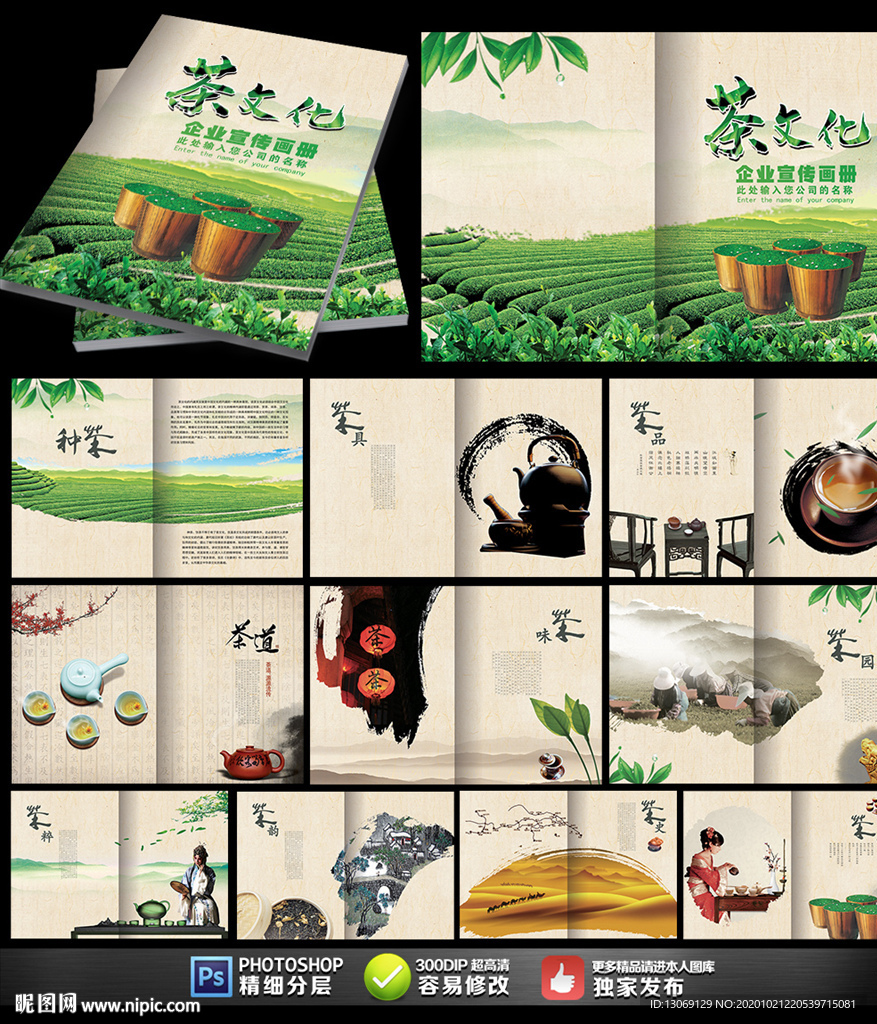 茶文化茶叶画册宣传册