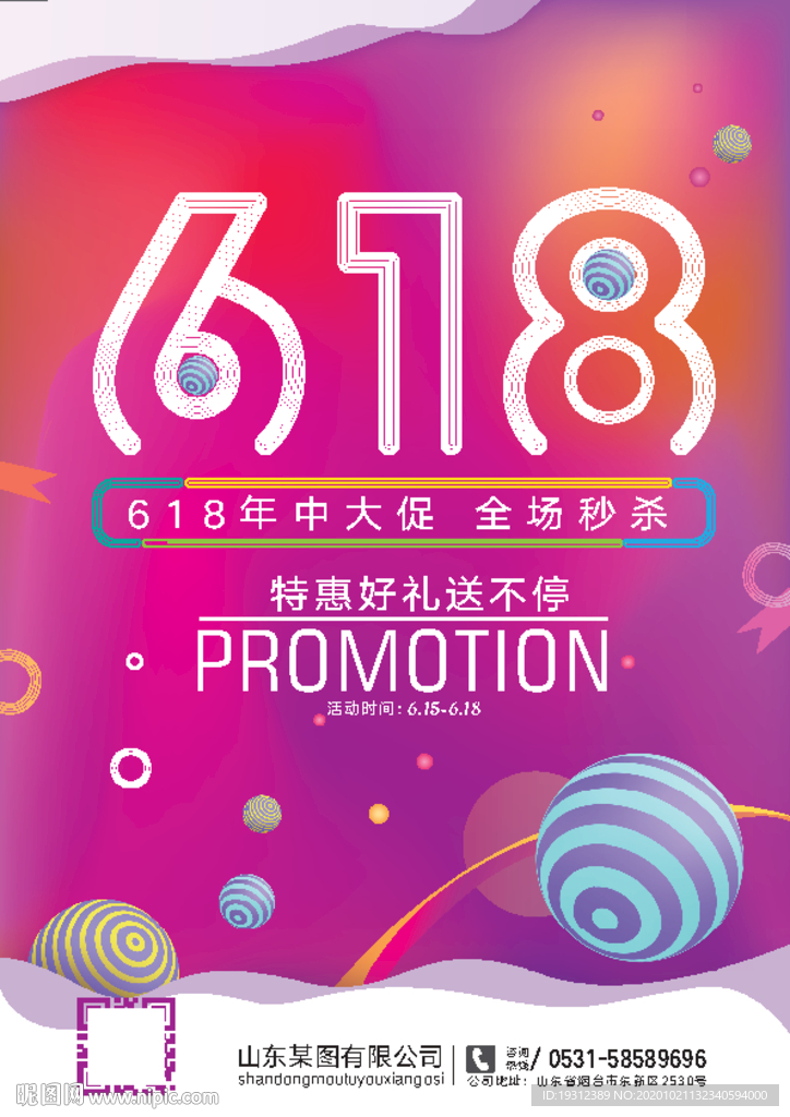 促銷海報 展板 618展架