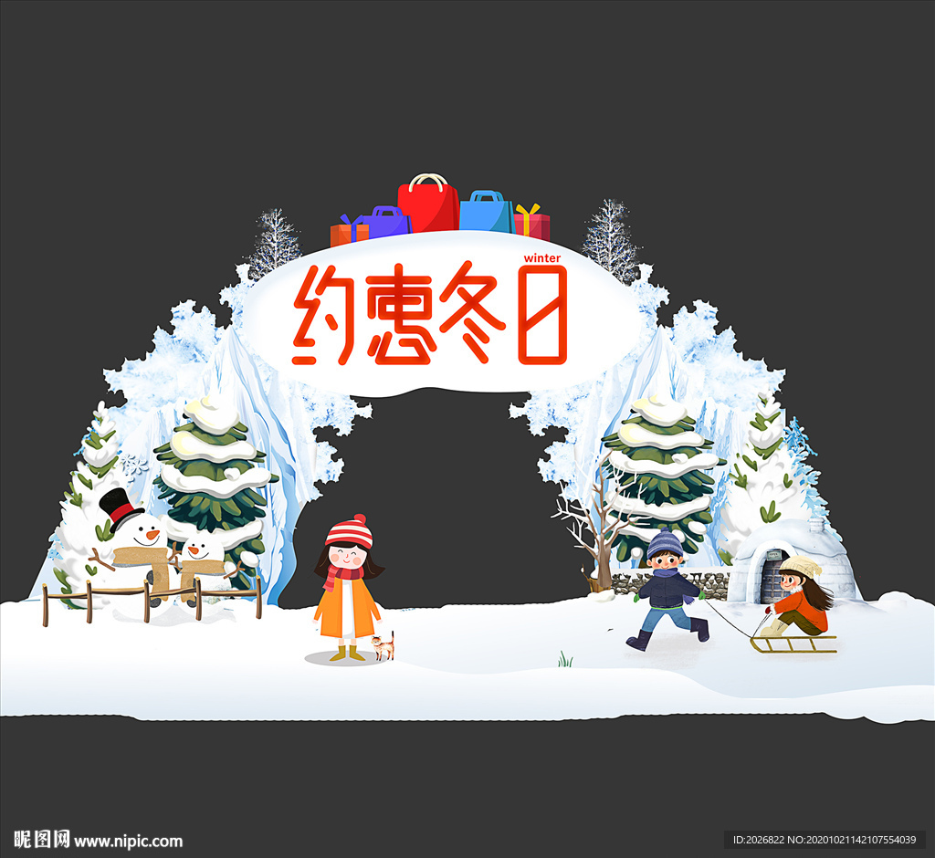 冬天拱門
