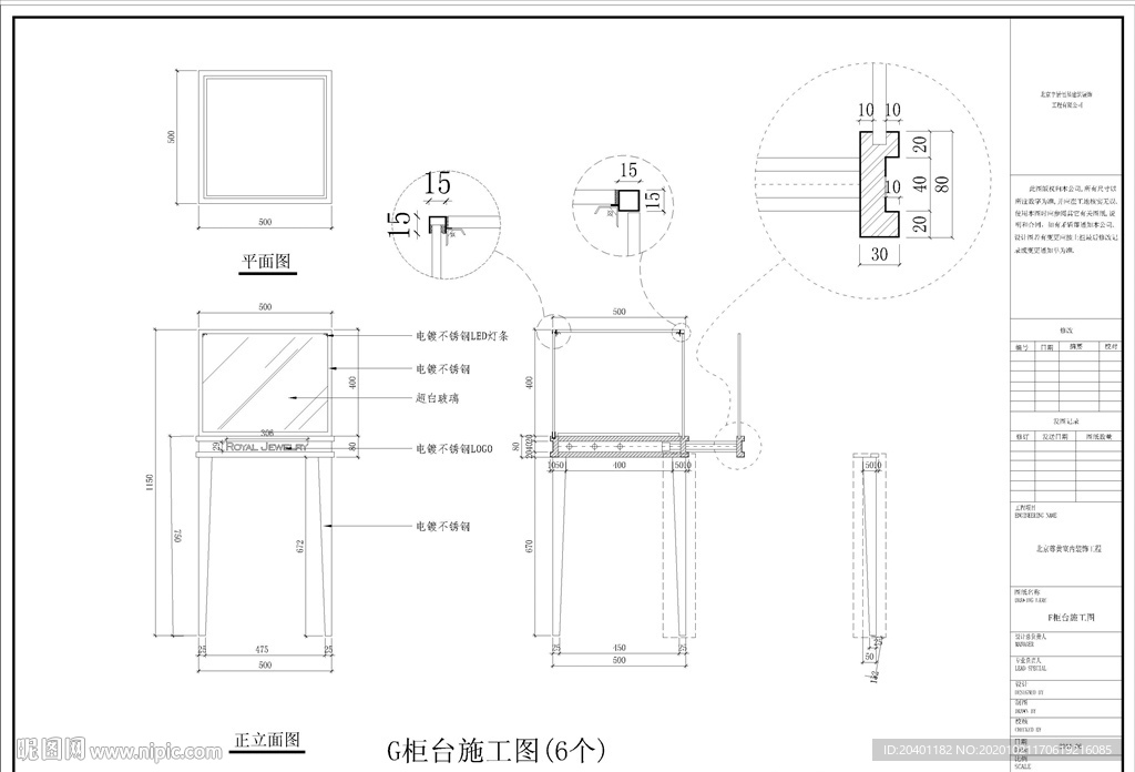 珠宝柜台CAD施工图 展柜货架