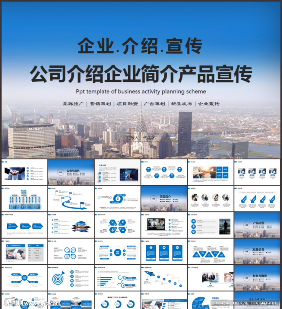 公司介紹PPT