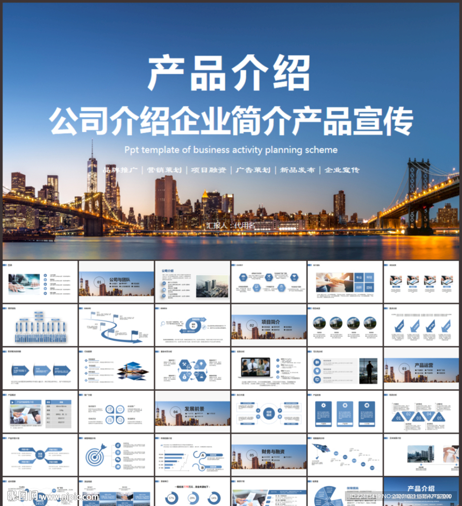 公司產品介紹PPT模板