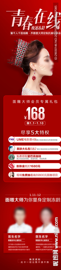 紅色青春在線急速凍齡朋友圈