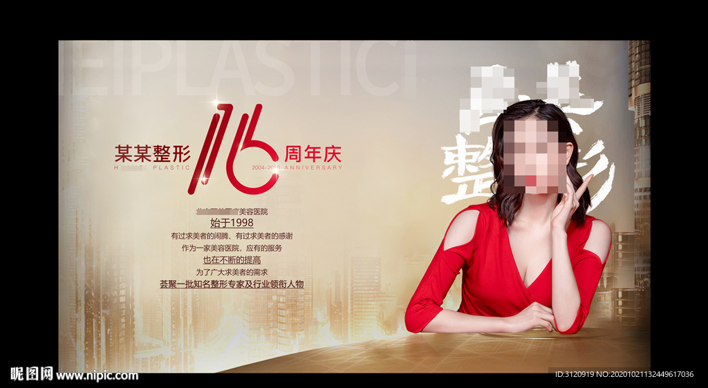 整形美容周年慶