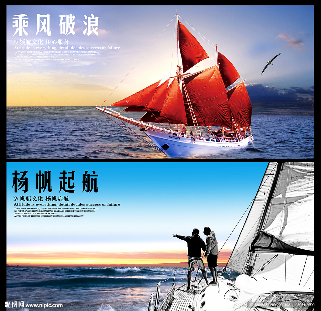 帆船起航帆船帆船文化设计图__海报设计_广告设计_设计图库_昵图网