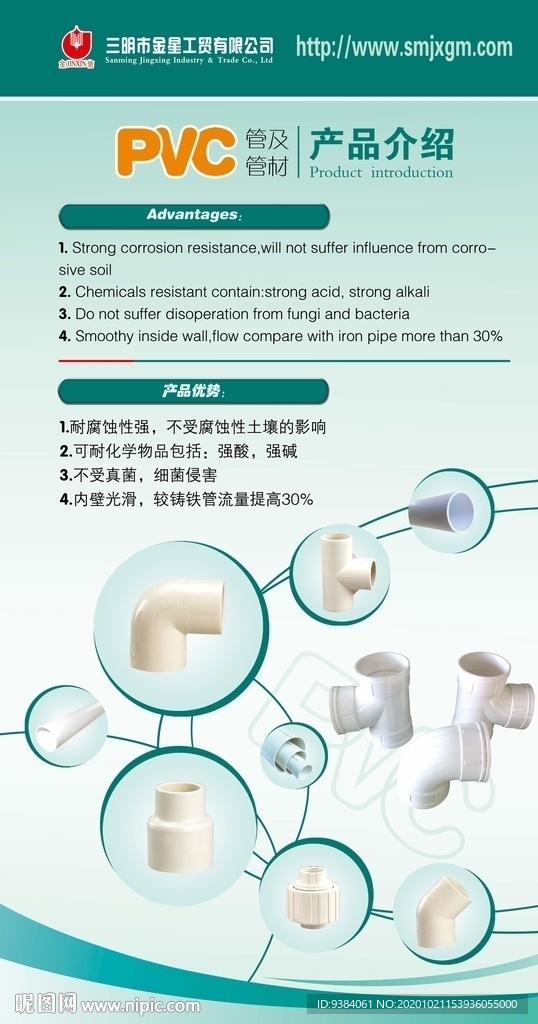 PVC水管产品介绍