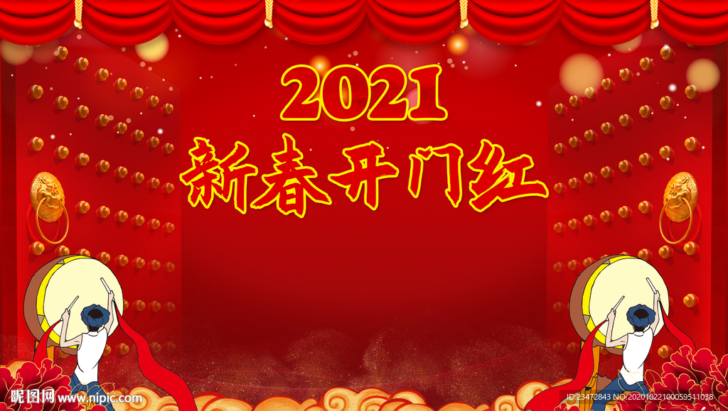 2021年新春开门红背景