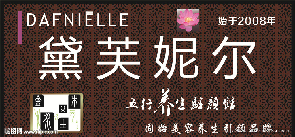 黛芙妮爾五行養(yǎng)生駐顏館