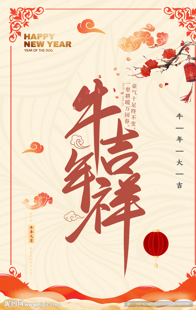 中国传统节日牛年吉祥海报