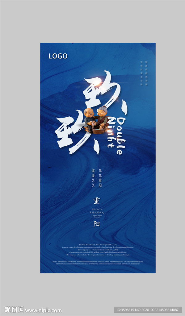 重陽節(jié) 地產(chǎn)微信稿 高清分層
