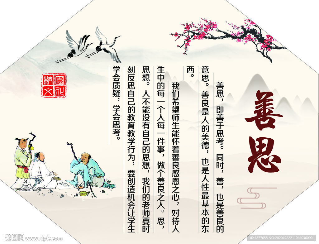 校園文化 善思 中華傳統圖片