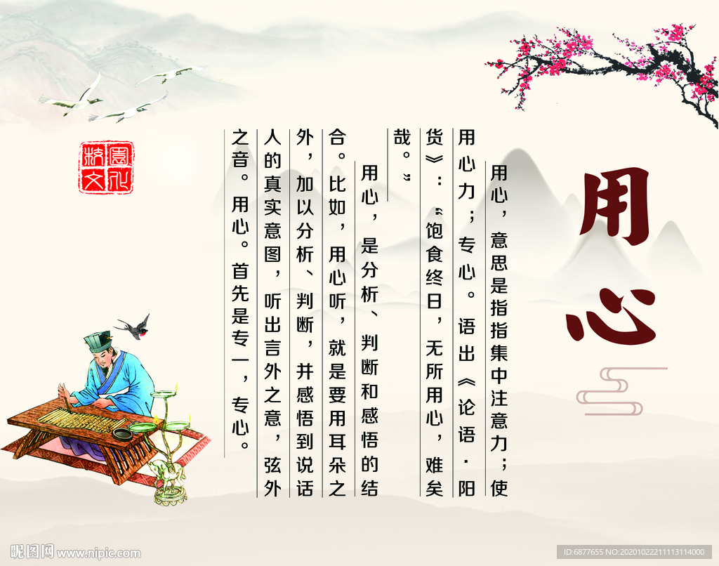 校園文化 用心 中華傳統圖片