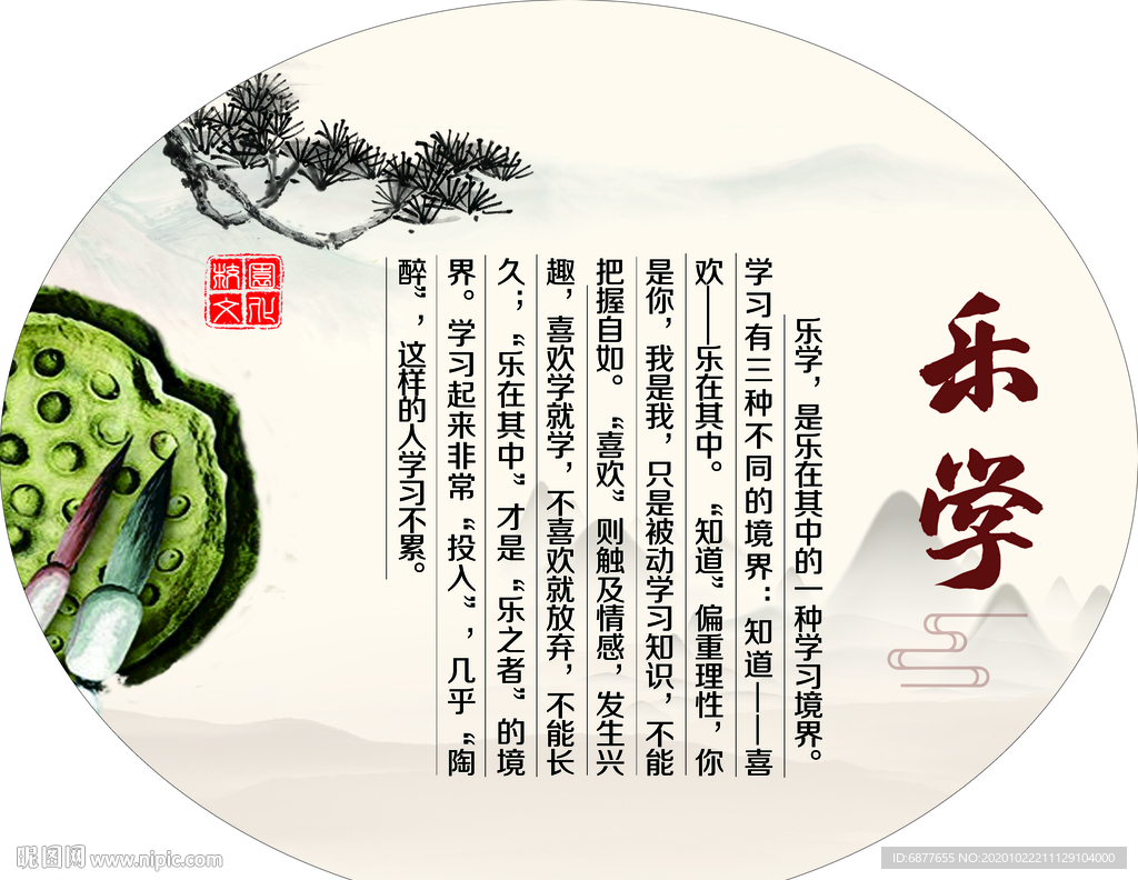 校園文化 樂學 中華傳統圖片