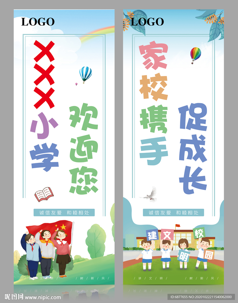 學校歡迎您 家校攜手 成長