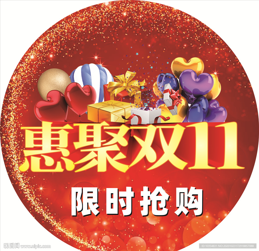 雙十一地貼