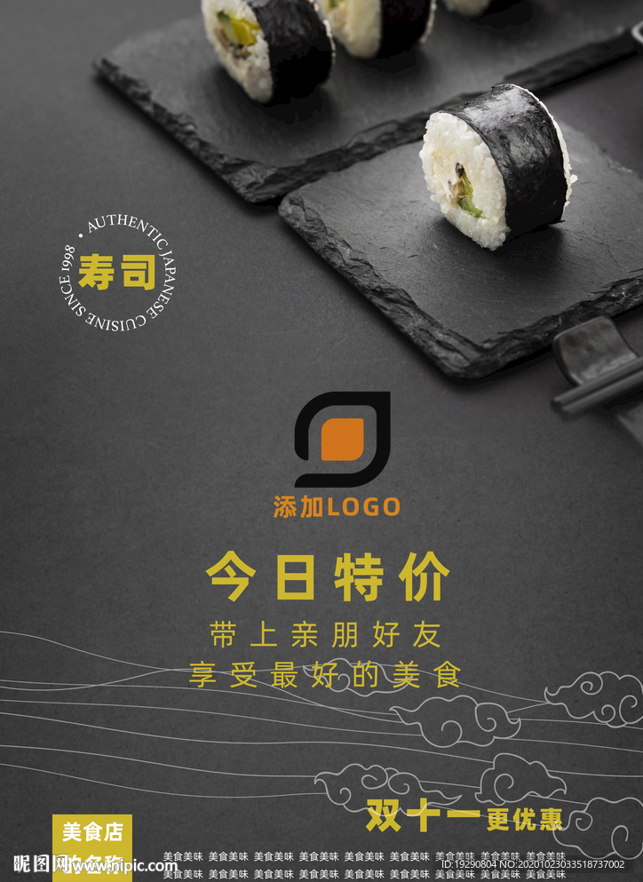 壽司海報