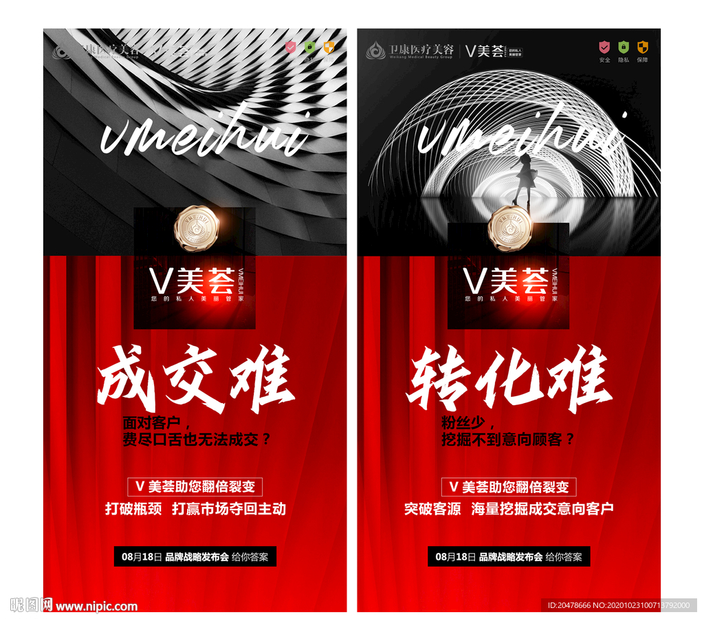黑紅色大氣會議懸念海報