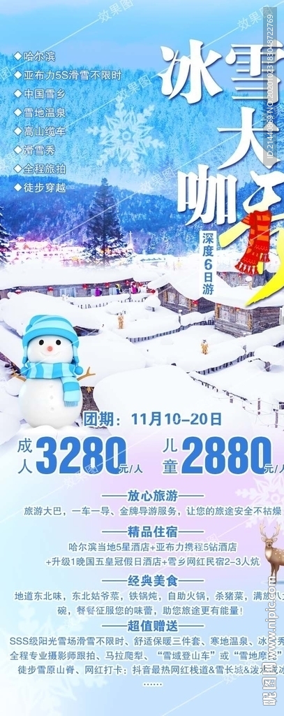 東北旅游