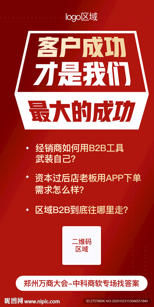 B2B宣傳海報
