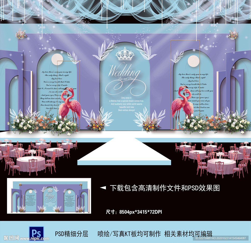 蓝色紫色泰式简约婚礼设计