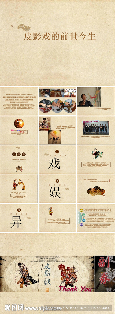 皮影戲